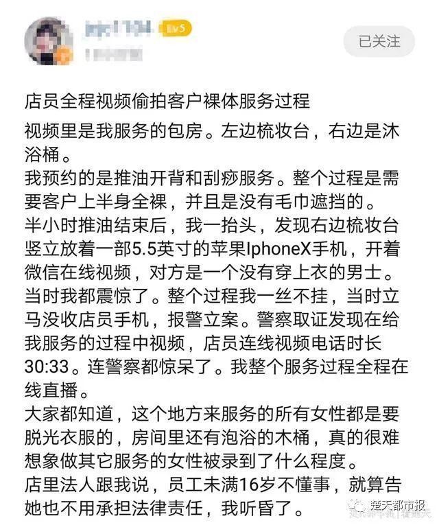 女性做SPA被直播是怎么回事？女性裸体做SPA被半裸男性偷窥